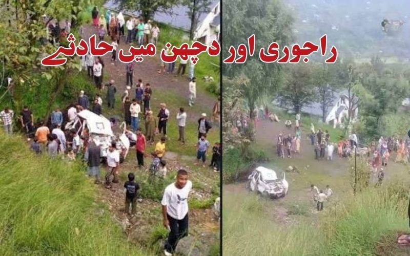راجوری سڑک حادثہ: 2 افراد کی موت، 4زخمی۔ دچھن حادثہ میں 5افراد فوت